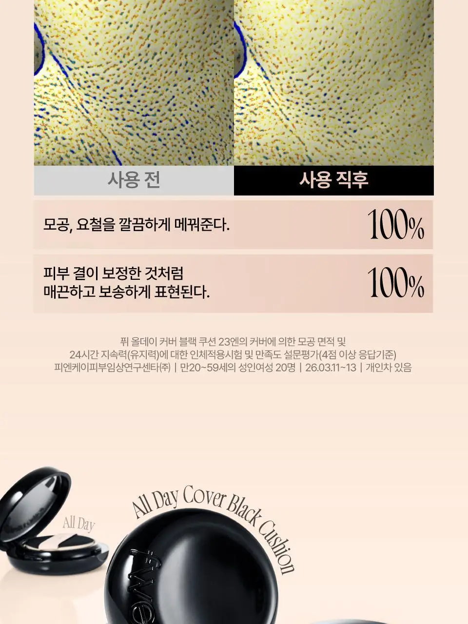 [퓌X민스코] 퓌 올데이 커버 블랙 쿠션 리필기획(본품+리필) 5종 상세페이지 20